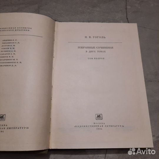 Гоголь. Избранные произведения в 2-х томах. Том 2