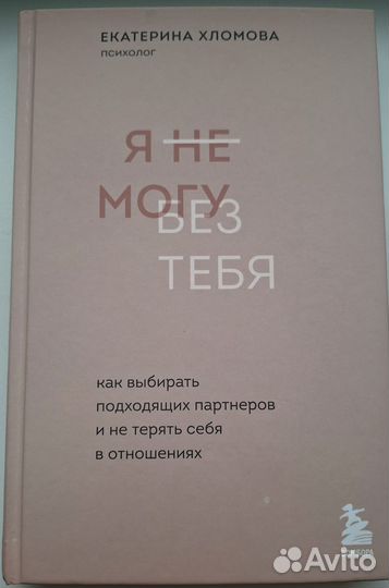 Екатерина Хломова. Я могу без тебя