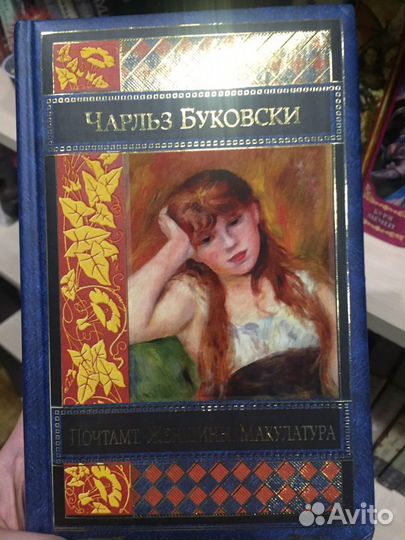 Чарльз Буковски