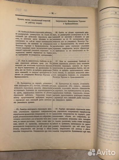 1908 Доклад А. Протопопова министру торговли