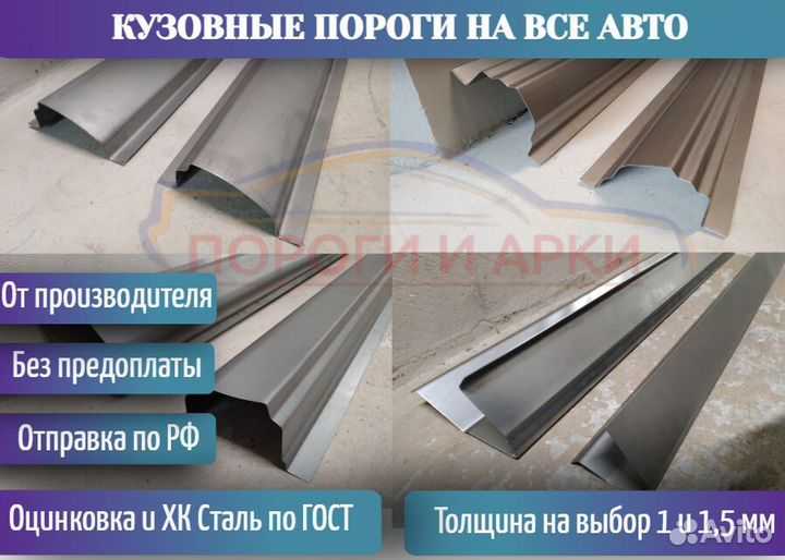 Ремонтные пороги Suzuki Escudo 3 и др