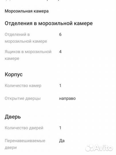 Морозильная камера