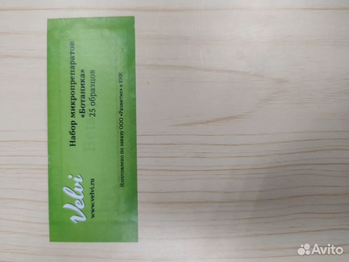 Микроскоп, Набор препаратов «анатомия» 25шт