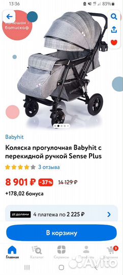 Коляска