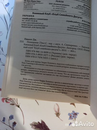 Джоди Пиколт 