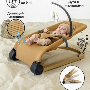 Шезлонг детский Amarobaby