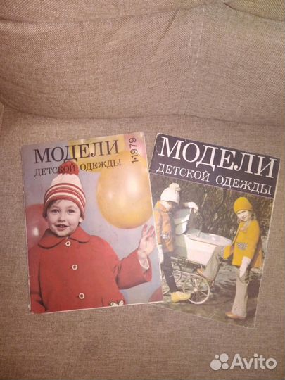 Журналы мод СССР