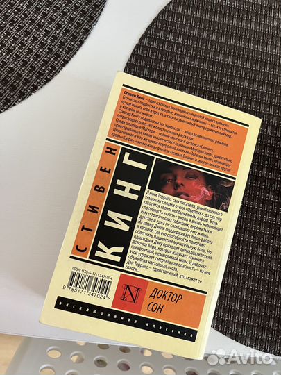Книги стивена кинга «Доктор Сон»