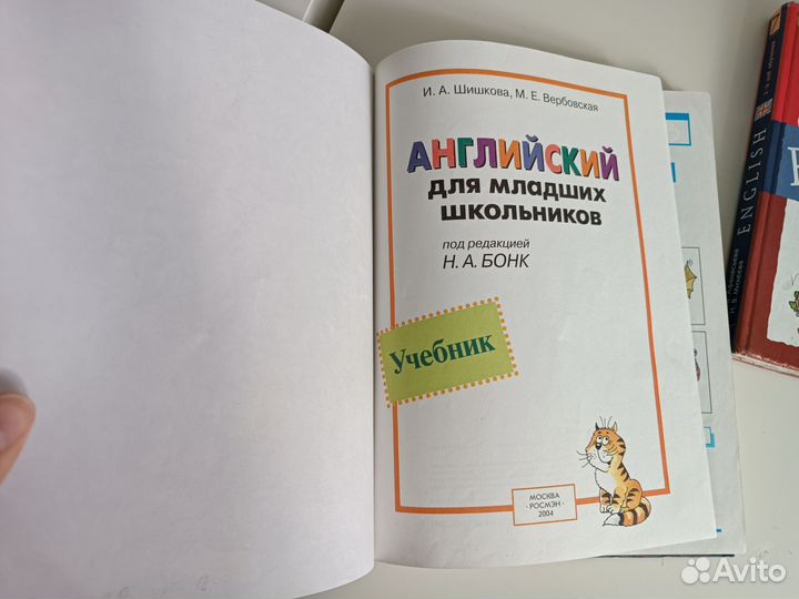 Английский для малышей Шишкова Бонк Афанасьева 7 к