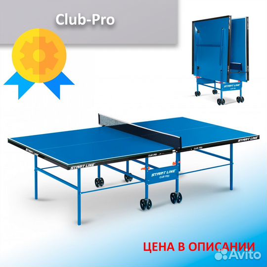Теннисный стол для помещения новый 89.02.424