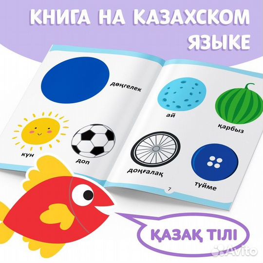 Обучающая книга «Учим фигуры», казахский язык, 20 стр