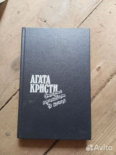 Книги Агата Кристи 2 штуки