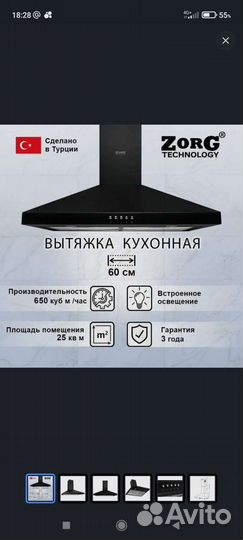 Вытяжка кухонная zorg technology