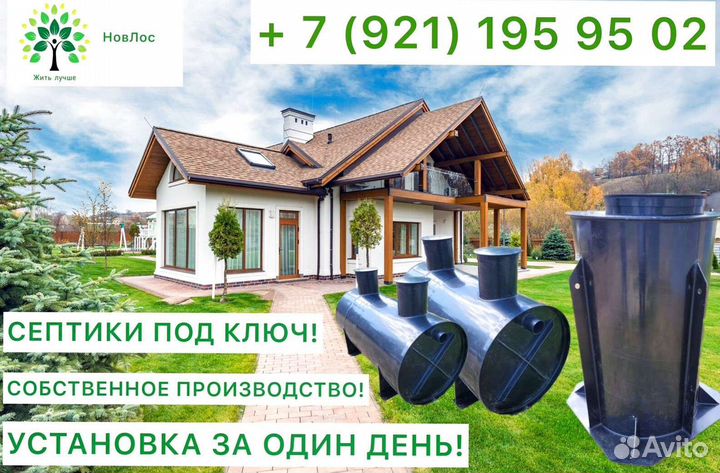 Септик под ключ