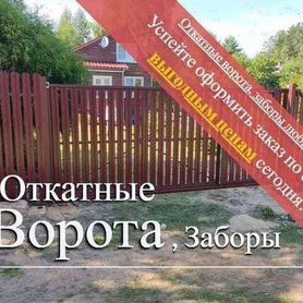 Откатные ворота