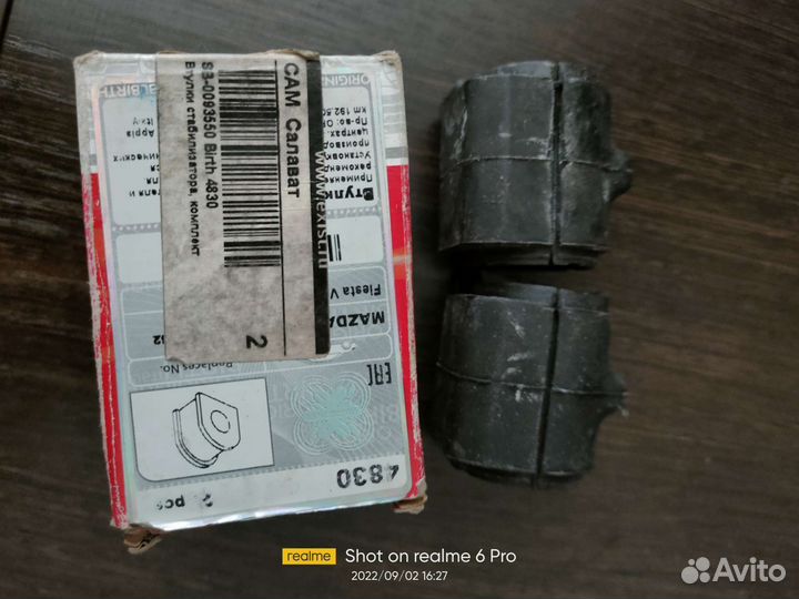 Втулка стабилизатора Форд