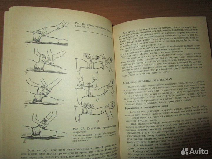 Книга Правила техники безопасости при эксплуатации