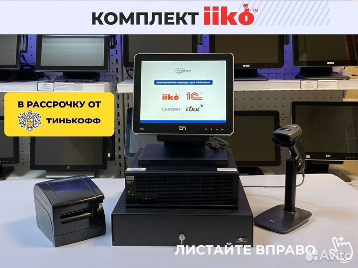 Айко iiko комплект pos оборудования