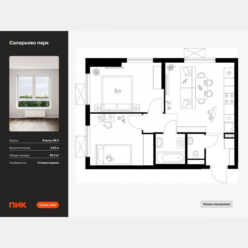2-к. квартира, 46,2 м², 24/24 эт.