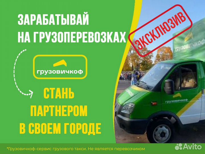 Готовый бизнес Грузовое Такси под ключ