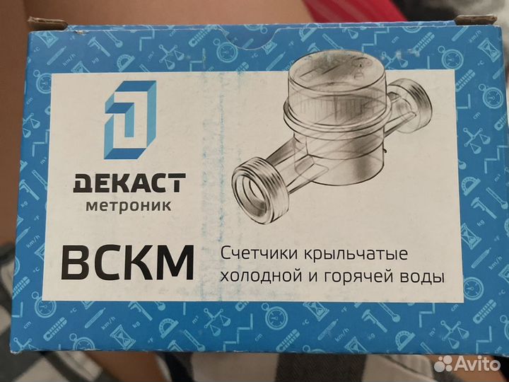 Счетчик крыльчатый для холодной и горячей воды