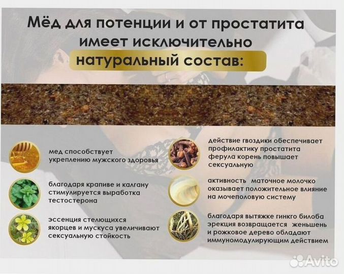 Биоактиватор потенции на меду