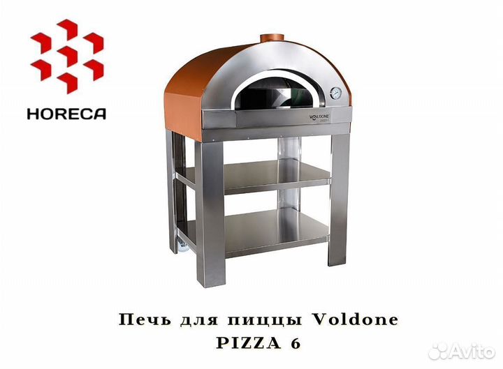 Печь для пиццы Voldone pizza 32