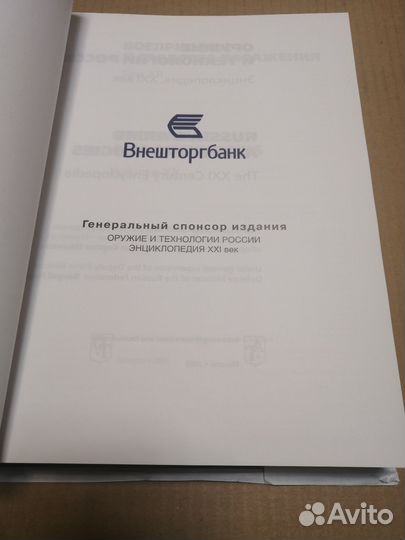 Энциклопедия XXI века Оружие и технологии России