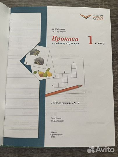Прописи 1 класс 2 и 3 часть