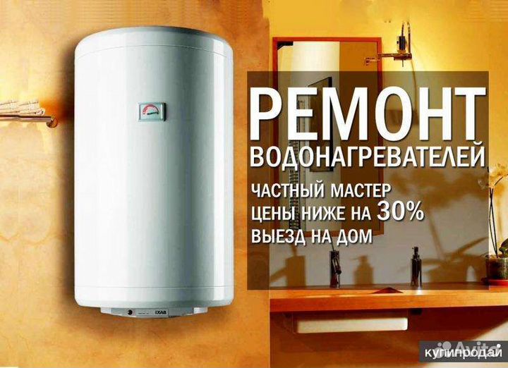Ремонт водонагревателей(бойлера)