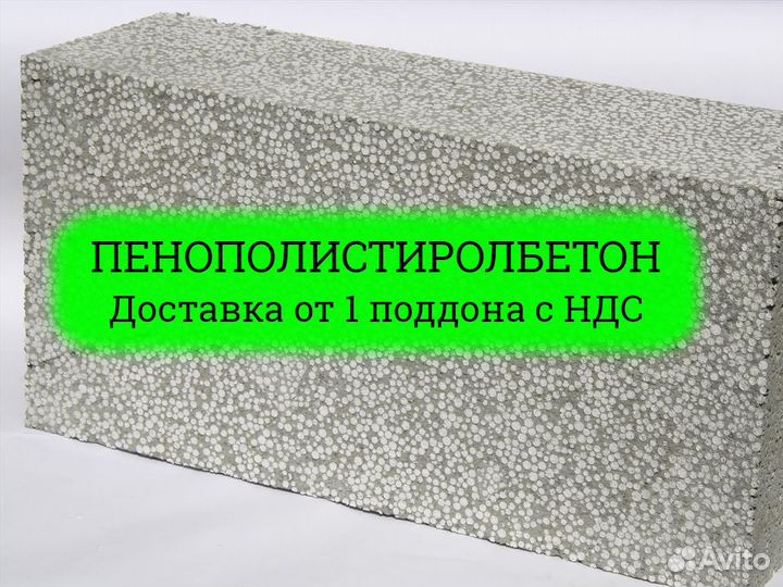 Пенополистиролбетон для строительных баз с НДС
