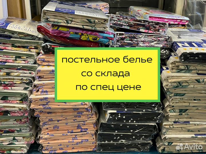Постельное бельё для Вас и Вашего бизнеса