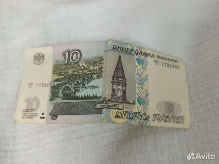 Купюра 10 р