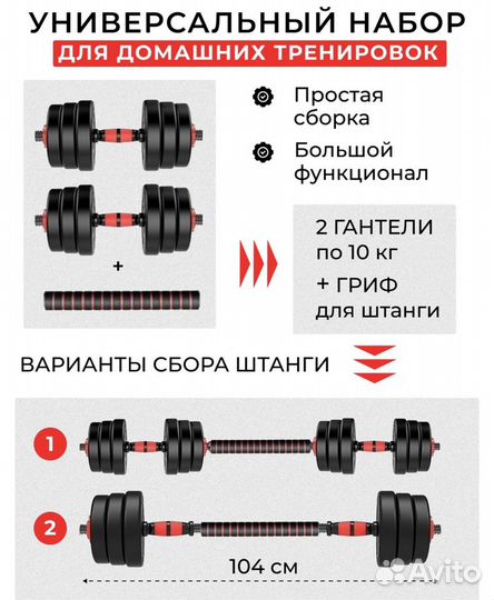 Гантели разборные 20 кг (2*10)