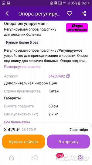 Опора под спину для лежачих больных