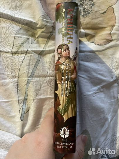 Кришна Верховная Личность Бога А.Ч. Бхактиведанта