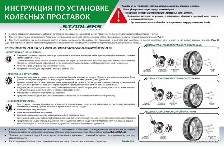 Проставка 15SP5114.3-66.1(stud12х1.25) Step Black