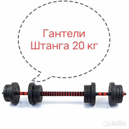 Гантели/штанга 20 кг+Подарок Экспандер(Спорт+)