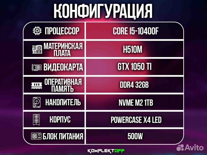 Игровой Пк Core I5 / GTX 1050TI