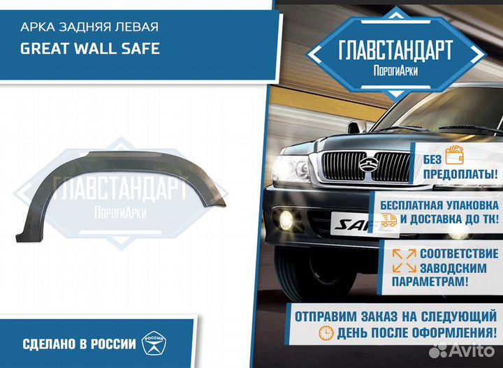 Арка Сейв правая