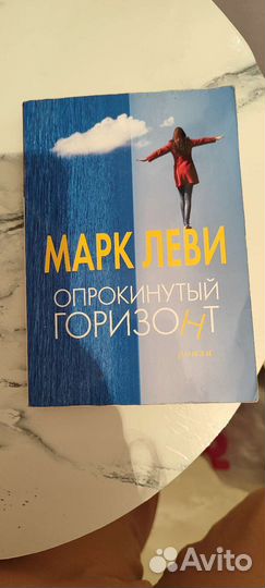 Опрокинутый горизонт