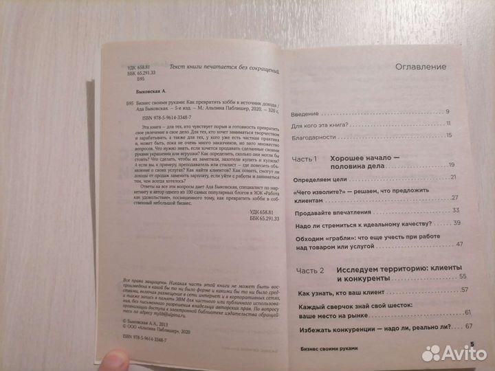 Бизнес своими руками Ада Быковская 2020