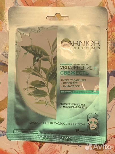 Garnier тканевые маски для лица и глаз цена за 3 ш