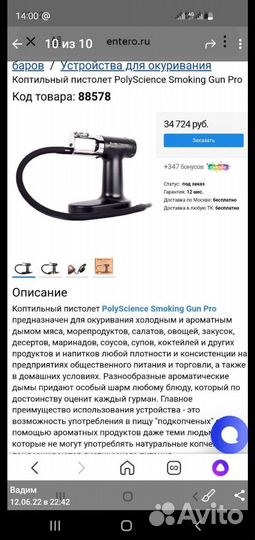 Коптильный пистолет