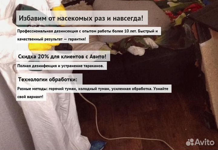 Средство от клопов