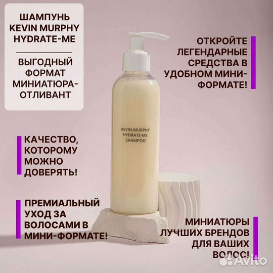 Шампунь Kevin Murphy Hydrate-Me 200 мл Отливант