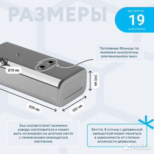 Алюминиевый бензобак 70 л Соболь, Баргузин карб