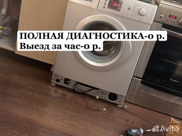 Ремонт стиральных машин частный мастер объявление продам
