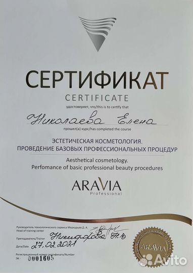 Услуги косметолога