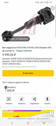 Вал карданный УАЗ 3160 315195 3163 Патриот